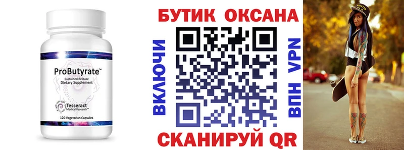 БУТИРАТ Butirat Каневская